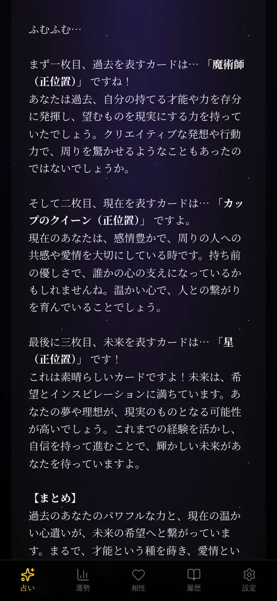タロット鑑定画面