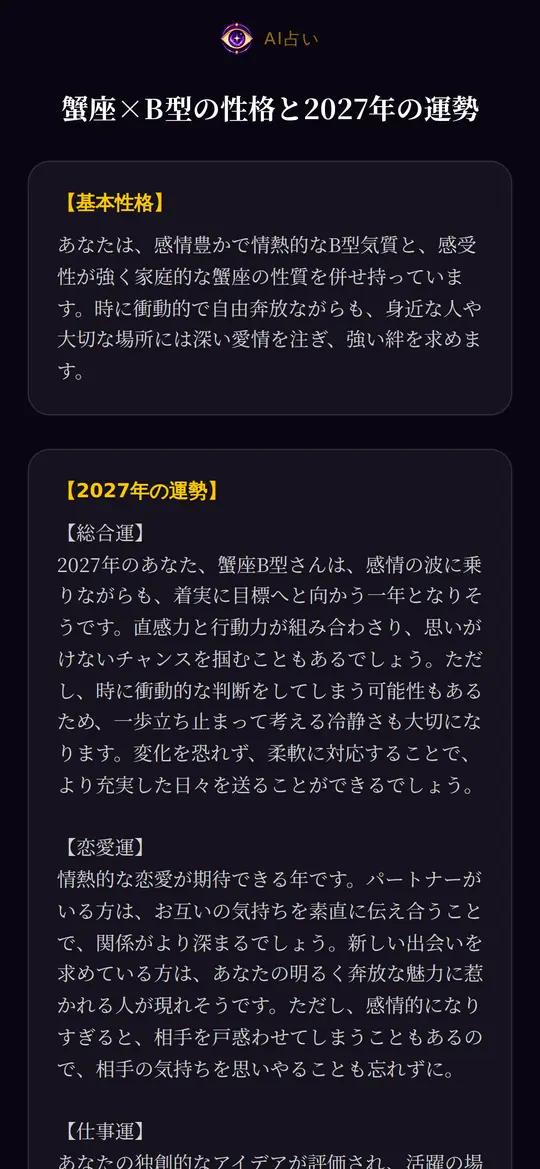 2027年の運勢の画面